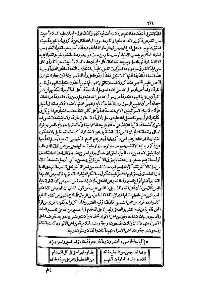 futmak.com - الصفحة 274 - من الجزء الثاني من طبعة بولاق الثانية